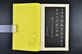 （戊6450）和汉名家 习字本大成 《近卫豫乐院 新古今和歌集序》《贯名海屋山田公雪冤碑》《董其昌 秣陵帖 送李愿归盘谷序 月赋》原函原护封线装3册全 董其昌的书法，在明末异军突起，起到了承前启后的作用，为元代赵孟頫之后，帖学流派一代宗师，在清代前期颇受康熙、乾隆的赏识和推重，为该时期书法的主流。下中弥三郎 平凡社 1933年 尺寸：26*17cm