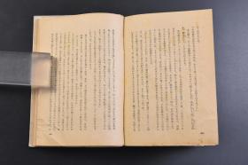 （戊8177）初版限量8000部《好逑传》1册全 佐藤春夫译 《好逑传》又名《侠义风月传》，以大名府秀才铁中玉和水冰心的爱情为主线，讲述了两人行侠仗义、锄强扶弱，同时严守礼教，最终获得圣旨赐婚的故事。第一部译成西方文字并得以出版的中国长篇小说，在西方文人中产生过较大影响，在汉籍外译的研究中也具有重大意义。奥川书房 1942年 尺寸 18.5*13CM