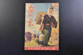 （戊1938）史料《家の光》1册全 1942年11月号 满洲建国十周年 伪满洲国机访日 满洲的报国农场 柳条沟爆破现场 访问新京市长时的日本代表 奉天马车等内容 二战时期发行 多幅历史老照片插图 日文版