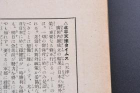 （戊2174）抗日史料《世界知识》1936年5月号 围绕山西共产党的三双眼睛 斯大林 广田弘毅 蒋介石 苏联的国境侵犯地带 兴凯湖附近 北平新报 世界日报 北平晨报 北平天津时报等内容 新光社