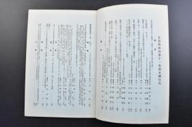 （戊3736）月刊杂志《耳鼻咽喉科》11册 1938年2~12月 第十一卷 第二~十二号 耳性颞颥叶脓痬之脑室内破裂内脓头症其像竝剖检所见（附图）台北帝国大学附属医学专门部耳鼻咽喉科讲师张俊发 外耳道硬性下疳之一例 耳漏与月经 口盖扁桃腺剔出后续发咽后脓痬之二例及其之际起斜颈 限局性外听道炎乳嘴突起炎 食道异物摘出后所谓中毒样症状 乳嘴突起鑿开手术创伤面 初生儿上颚窦炎残贻症等内容耳鼻咽喉科杂志社