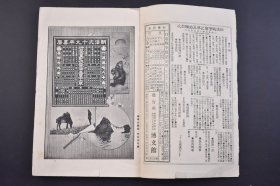 （己4457）史料《日清战争实记》1896年1月7日 第50编 甲午中日战争 下淡水附近的激战 日清交战日志补遗 清国新开港市场 东部台湾的风土 高岛将军的台湾经营谈 满洲贸易 日本的对俄策如何 露清的关系 台湾经营的第一着（时事）等 博文馆 尺寸 21*14CM