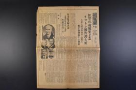 （丁9053）史料《新爱知》1932年10月2日 号外 报纸1张 李顿报告书大要 中日纷争解决 中国政府改造 国际联盟调查委员报告书要领 日本人在中国发展的经过概要 满洲 中日两国间对于满洲的诸问题 一九三一年九月十八日及其后概要等内容 新爱知新闻社