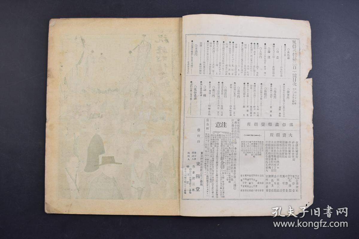 （己1871）清代日本画报《风俗画报》1册 第二百一号 明治三十二（1899）年十二月十五日 田舍的冬景 新兵入营之图 论说 人事门 徵兵 岩代国大沼郡本乡村雪中的风俗 言语门 三河国宾饭郡的方言 饮食门 江户习俗年中食事 卫生门 黑死病的流行 动植门 游艺门 歌谣门 仙台手毬呗 流行门 词林 风俗画赞等内容 多插图 东阳堂发行 25*19CM