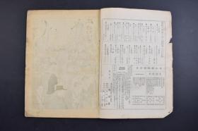 （己1871）清代日本画报《风俗画报》1册 第二百一号 明治三十二（1899）年十二月十五日 田舍的冬景 新兵入营之图 论说 人事门 徵兵 岩代国大沼郡本乡村雪中的风俗 言语门 三河国宾饭郡的方言 饮食门 江户习俗年中食事 卫生门 黑死病的流行 动植门 游艺门 歌谣门 仙台手毬呗 流行门 词林 风俗画赞等内容 多插图 东阳堂发行 25*19CM