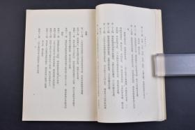 （己2228）汉文学讲座《Z那现代文1》1册全 松枝茂夫著 民国旗图样 民国训政时期约法 公文程式条例 国民政府令 国民政府外交部令 财务部令 淞沪警备司令部训令 浙江省政府训令 江苏省教育厅训令、政府指令 上海特别市公安局佈告 张学良对河北民众布告 上海县政府布告 淞沪卫戍司令部批 浙江军事厅批 江苏省党部致各县县长函 特派江苏交涉公署復村上冈本律师函 北平市教育局长呈市政府文等内容 1933年