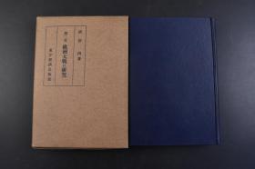 （丁4938）二战史料《第二次欧洲大战の研究》原函精装1册全 清泽洌著 世界现势图 希特勒制霸的足迹1933-1940 纳粹德国领土的变迁 波兰的分割 苏联西部国境的变迁 东南欧洲 意大利的国势图 第二次欧洲大战爆发 战争的前奏与背景 德国闪击波兰 纳粹外交的理论与实际 希特勒的七年 希特勒外交的三方法 英首相访问德国 苏联与波兰的提携 斯大林与莫洛托夫等内容 东洋经济出版部 1940年 日文原版