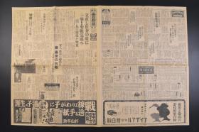 （戊8023）史料《大阪每日新闻》1938年11月27日 报纸1张 夕刊 占领地建设 长江确保紧要 武汉攻略 桂林攻略 西安 武汉、广东的新政权 北疆沿岸 东亚文化协议会议代表汤尔和访日 从化方面 广东河南地区疾风的占领 汉口伪治安维持会成立 伪满洲国将校团等内容 大阪每日新闻社 尺寸 81*54CM