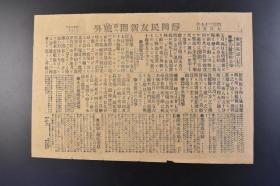 （丁9615）抗日史料《静冈民友新闻第二号外》1904年7月5日 日露战争 日俄战争 摩天岭激战公报 金家堡子 样子岭（甜水店的西方） 海城街道分水岭攻击 岫岩 万龙河的攻击 四门子 大石桥附近敌情 旅顺的最新消息等 静冈民友新闻社