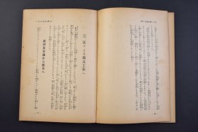 （己4142）《外蒙古脱出记》1册全 ノムハン（诺门罕）事件的经过 元外蒙赤 军第二军团第六师团宣传班长 ビンバー大尉的手记 伪满洲国治安部警务司古木俊夫译日文版 叔父的熏陶 学校 库伦 民族解放的方向 苏联 满洲里会议 八月十八日 满蒙国境纷争史  关东军重大决议等内容 多幅照片插图 朝日新闻社 1939年 尺寸 18*13CM