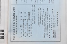 （戊3736）月刊杂志《耳鼻咽喉科》11册 1938年2~12月 第十一卷 第二~十二号 耳性颞颥叶脓痬之脑室内破裂内脓头症其像竝剖检所见（附图）台北帝国大学附属医学专门部耳鼻咽喉科讲师张俊发 外耳道硬性下疳之一例 耳漏与月经 口盖扁桃腺剔出后续发咽后脓痬之二例及其之际起斜颈 限局性外听道炎乳嘴突起炎 食道异物摘出后所谓中毒样症状 乳嘴突起鑿开手术创伤面 初生儿上颚窦炎残贻症等内容耳鼻咽喉科杂志社