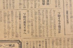 （戊4625）史料《东京新闻》1943年1月28日报纸1张 日本东条首相 太平洋上的日军驱逐舰 日美空中战 牡丹江的奇习初之冰上洗礼 浙江北部地区疲弊甚大 钱塘江左岸的富阳、桐庐、建德、富安、新登、文水等 浙赣作战等 东京新闻社