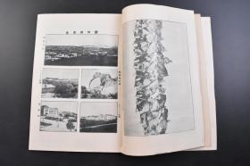 （戊2820）抗日史料 一战资料《胶州湾封锁》欧洲战争实记 第二号 1914年9月5日 日德青岛战役 胶州湾青岛防备图 山东半岛图 青岛全景 租界纪念碑 迪特里希石 胶州湾头的战云 青岛的防备与其攻略等 大量老照片插图 博文馆