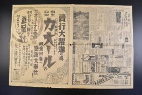 （丁9533）抗日史料《东京日日新闻》1935年4月9日 夕刊 报纸1张 伪满洲国皇帝访日 侍从武官本庄繁、大将菱刈隆等满洲建国特别功劳 国民政府财政部准备实施中国税制改革 头山满等内容 东京日日新闻社