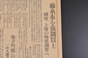 （戊8982）史料《每日新闻》1943年8月11日 报纸1张 缅甸独立宣言 汪伪国民政府、上海的物价调整 满蒙境 长城线一代的北部太行山系地带 第十二军分区第四师团 地下组织 畑总司令官华北视察 畑视察蒙疆方面 台湾市会议员的任期延长 大东亚共荣圈的建设等 每日新闻社 尺寸 80*54CM