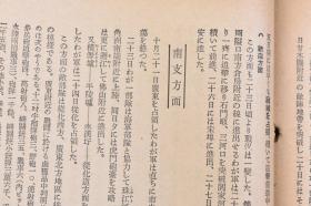 （戊4311）史料《周报》1938年11月2日 汉口攻略与东亚的再建 武汉攻略与华南作战的战果 武汉三镇遂陷落 华中 扬子江方面 江北地区前进部队 扬子江江岸前进部队 粤汉线方面 德安方面 信阳方面 沙窝方面 新店方面 汉口攻略的意义与海军作战的回顾等内容 内阁情报局 内阁印刷局