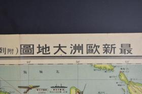 （己2483）史料《最新欧洲大地图 附列强国势国防一览》彩色地图单面1张 大尺寸 日本雄辩会讲谈社发行（日本右翼组织） 欧洲各国的面积比较、人口密度 各国兵力、军舰数量等介绍 1936年 尺寸108*77cm