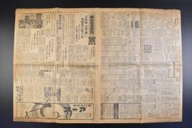 （丁9589）抗日史料《中外商业新报》1935年8月17日 夕刊 报纸1张 北宁线 石河铁桥 日军山海关守备队安达、永松两枝队出动 关东军当局 蒋介石 庐山归还 国民政府主席林森 司法院长居正 财政部长孔祥熙 内政部长黄郛 军政部长何应钦 湖北省主席张群 江西省主席熊式辉 驻日大使蒋作宾 监业银行总理吴鼎昌 蓝衣社的总帅陈立夫 交通部长朱家骅辞表提出等内容 中外商业新报社