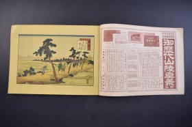 （己4552）史料《历史写真》 1929年7月号 昭和四年 孙中山灵柩由北平移至南京中山陵 南京东郊紫金山 孙科 送灵柩的西山女学生 西山城内行进 满鲜蒙古游览 奉天北陵 航空母舰赤城与东乡平八郞的题字等 照片 插图 历史写真会 尺寸 30*22CM