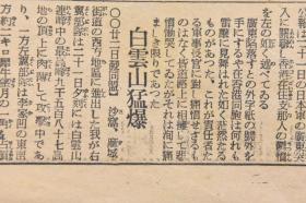 （戊2618）抗日史料《东京朝日新闻》1938年10月22日 号外 报纸1张 华南方面最高指挥官古庄干郎中将 日本秩父宫参战 余汉谋等降伏说 香港 广东沦陷之报 广东市街中国军队 武汉作战最后的阶段 蒋介石直系军 广东攻略与各国反响 轰炸白云山等内容  东京朝日新闻社