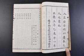 （丁8587）汉文《大日本史》和本 线装存22册（欠7.8.17册） 跋尾 德川家藏版 1900年《大日本史》江户时代水户藩编纂的文言文纪传体日本史 记载了神武天皇即位至南北朝终结的日本历史 源光圀（德川光圀）编撰 该书将光圀自己的主张借以历史叙述的形式表现全书贯彻著大义名分论的尊皇思想