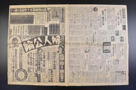 （丁9548）史料《东京日日新闻》1936年10月15日 报纸1张 川越茂 张群会谈 安奉线西南六十八公里的大房身高地附近约三百名战士与日军田代部队藤田某队遭遇 成都法国领事名称变更 蒋介石 奉化等内容 东京日日新闻社