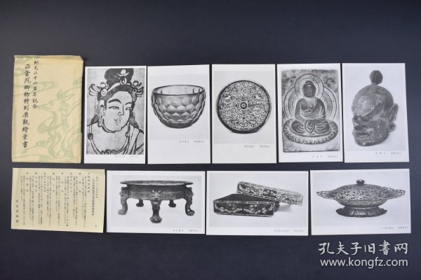 （己4146）《纪元二千六百年记念 正仓院御物特别展观绘叶书》黑白明信片1护封8张 金银平脱漆皮箱 金铜火舍 麻布菩萨图 白瑠璃碗 平螺钿背圆镜 佛像型 金铜花形合子 伎乐面 等 帝室博物馆 明信片尺寸14*9cm