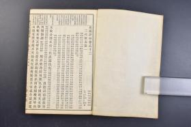 （戊9467）《增订史记评林》和本 线装存18册 明治十四（1881）年刊行 脩道馆 吴兴凌稚隆辑校 温陵李光缙增补 日本大乡穆 伊知地贞馨点 三皇五帝谱系 秦六国都地理图 汉国都地理图等 《史记评林》是明人《史记》评林本中的上乘之作，全书以三家注本为底本，收集了历代近150家对 《史记》的评论，故亦名《百五十家评史记》，是一部汇集万历四年以前 《史记》研究成果的集大成之作，是研究《史记》的必读书