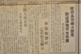 （己1959）《中华新闻》1953年6月6日 雷德福访问台湾 雷氏召开重要军事会议 华侨服务社的成立谈起 台北发起赠送纪念品运动 董大使酒会招待台湾煤矿业考察团 台省第一批补充兵训练已完结 中华民族学者应邀赴日讲学 中日造船技术合约等内容 东京中华新闻社 尺寸 54*38CM