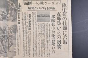 （戊4823）史料《东京日日新闻》1937年11月5日 报纸1张 上海战线架桥的日军工兵队杭代、日军称上海街头的儿童观看日军士兵照片插图 上海为替记录的安值 顾维钧 等内容  东京日日新闻发行所