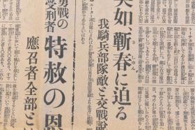 （戊8021）史料《大阪每日新闻》1938年10月7日 报纸1张 大别山脉顶上 武汉防卫主阵地 九月廿九日箬溪附近 武汉上空 马家湾之线 隘口街 五台山 信阳 胡宗 南军 北门 京汉线方面 重庆市民 新京法政大学设立 福州的日本侨民房屋等内容 大阪每日新闻社 尺寸 81*54CM