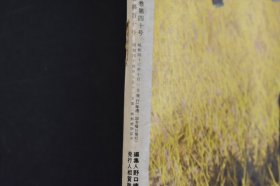 （己3964）《周刊ポスト》1971年10月1日号 李香兰 山口淑子 访中团 北京饭店 白兰之歌 上海的中华映画万世流芳出演 记者会见 抚顺 伪满洲国建国宣言 李际春等 小学馆 尺寸 25*18CM