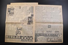 （戊2438）抗日史料《东京朝日新闻》1934年9月18日 报纸2张 庆祝伪满洲国帝制 日本海军战机访问满洲主要都市大飞行 奉天 新京 吉林 哈尔滨 张学良 九一八事变爆发后三年 六个师的东北军 武汉三镇 中国、土耳其竞争联盟理事三名选举 关东厅开办官吏联合大会 满洲行进曲等内容 插图 东京朝日新闻社