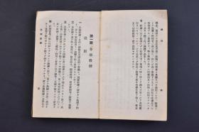 （己0169）史料《学校教练教科书 前篇 后篇 术科之部》2册全 日本陆军省兵务课编纂 日本陆军训练教学用书 九一八事变九月十八日夜东陵附近前哨第二中队配备要图 各个教练 部队教练 射击 礼式 阵中勤务 指挥及教育法 战场运动 距离测量 防毒及救急法 兵器取扱、保存及手入法等内容 多插图表格 军人会馆图书部 1941年 尺寸 13.7*8.2CM