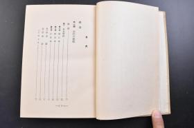 （戊2665）东洋哲学丛书《元明时代の儒教》原封精装1册全 日本文学博士 秋月胤继著 元代的儒教 程朱学派 赵江汉 姚雪斋 许鲁斋 天与人 修养论 郝陵川  陆学派 陈静明 赵宝峰 折衷学派 吴草庐 理气论 心性论 朱陆的和会 郑师山 明代的儒教 程朱学派 薛敬轩 太极论 吴康斋 段容思 吕泾野 胡敬斋 娄一斋 夏东岩 陈学派 陈白沙 李大厓 张东所 王学派 王阳明 知行合一等内容 1928年