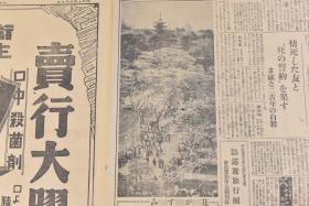 （丁9533）抗日史料《东京日日新闻》1935年4月9日 夕刊 报纸1张 伪满洲国皇帝访日 侍从武官本庄繁、大将菱刈隆等满洲建国特别功劳 国民政府财政部准备实施中国税制改革 头山满等内容 东京日日新闻社