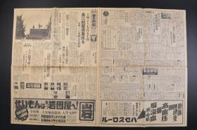 （戊5302）史料《大坂每日新闻》1938年11月16日报纸1张 上海七百五十里 长江制压 岳州的水路完全清扫 安陆城警备日军福荣部队 湖北战线 京汉、陇海两沿线 西安 北京的伪政府 等内容 大坂每日新闻社