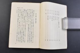 （戊7221）史料《奉天三十年》上下卷 2册全 杜格尔德・克里斯蒂著 矢内原忠雄译日文版 岩波书店 1940年 1883年至1913年这三十年，是东北历史风云变幻最为复杂的时期，作者通过对自己亲身经历的回忆，形象地描绘出了那个时代的社会历史风貌。因此，本书为晚清史、东北地方史、基督教传播史、社会史等研究，提供了非常有价值的资料，同时又不失为一本可读性很强的文史读物。尺寸17*11.2CM