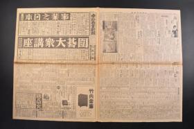 （丁6726）抗日史料《中外商业新报》1932年1月27日 报纸1张 夕刊 九一八事变后 一二八淞沪抗战 上海事态恶化 联盟劝告中日两国 满洲及上海的事态 日本军占据上海 南京政府的对日方针 抗日会 上海、汉口集中 北平的商界 外交部长陈铭枢 满蒙新国家金本位制等内容 中外商业新报社