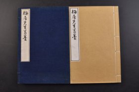 （己6101）《梅屋先生遗墨》原函线装1册全 多幅精美珂罗版插图 印影 1917年 梅屋先生讳耕墨 字士明 号梅屋又号凝香 鸿池氏 支族山中朔之助庶子 梅屋画伯生长于豪户 幼嗜图画 得南宗正脉遂成一家 南画，画派之一，亦称“南宗画”，对“北宗画”而言。日本国绘画因受中国“南北宗论”影响而称“文人画”为“南画”，并形成宗派。尺寸 26*17CM