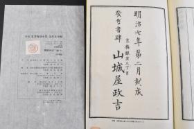 （丁5085）名著复刻全集《柳桥新志》原函线装2册全 近代文学馆 1971年 明治七年刻成 讽刺开化社会和风俗大致有两点写花街之盛寓批判劝戒记名妹韵事寄兴衰之叹除了记录自己狎游青楼的青年往事之外另有一层将名妹佳话借稗史之体传诸后世的意图