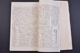 （己4457）史料《日清战争实记》1896年1月7日 第50编 甲午中日战争 下淡水附近的激战 日清交战日志补遗 清国新开港市场 东部台湾的风土 高岛将军的台湾经营谈 满洲贸易 日本的对俄策如何 露清的关系 台湾经营的第一着（时事）等 博文馆 尺寸 21*14CM