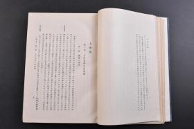 （戊0808）抗日史料《东洋史观》精装1册全 岛山喜一著 汉民族与其文化的起源 地理的关系中国文化的特质 夏殷时代 汉民族的国家统一、发展 蒙古族统制中国 清朝的兴起与发展 鸦片战争 太平天国运动 中华民国国民政府成立等内容 多地图、插图 山西省临晋县附近 古代货币 周代铜器 前汉的疆域地图等插图 宝文馆 1941年