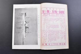 （戊3391）抗日史料《地理教育》1937年11月 1册全 日本中央气象台的新气象观测船凌风丸 事变前的上海（八一三淞沪会战） 黄浦江上望吴淞市街 上海电力公司 共同租界的东端 苏州河方向上海最高的建筑物等照片插图 现代中国的交通路状况 上海都市景观等内容 中兴馆