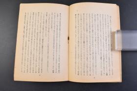 （丁8027）解放文库13《ゴータ纲领批判》1册全 哥达纲领批判 马克思著 堺利彦译日文版 彰考书院 1946年 哥达纲领，德国社会主义工人党的纲领。纲领草案共四部分，阐述了合并后新党的奋斗目标、革命手段和道路、理想社会的标准等。《哥达纲领》提出工人可以在自由国家的援助和促进下实现的自由的个体的合作社，这是工人等级摆脱困境的唯一道路。