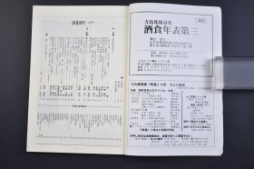 （己4070）彷书月刊《特集 满洲映画协会》1998年6月 张伟-三枚的写真-我的母亲与满映 败战前的满映 初仕事满洲勤劳报国队 中国的满映研究 李香兰的大陆三部作 满映与满洲文学等内容 弘隆社 尺寸 21*14CM