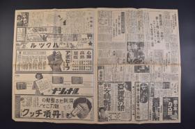 （戊9783）史料《大阪每日新闻》1938年11月17日 夕刊 报纸1张 洞庭湖畔碉堡上欢呼的日军 日军进攻西北地区 湖南南部 长沙、南昌的市民避难 西安约十机粉碎 五原军事设施被轰炸 满伊修好条约 梁鸿志入京第一声 满洲、新麻袋的输入统制实施 大连取引所机能丧失等内容 大阪每日新闻社 尺寸 81*54CM