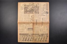 （丁6746）抗日史料《东京朝日新闻》报纸1张 1937年11月4日 夕刊 伪满洲国总理张景惠访日 日军渡苏州河 南市 浦东 奉天纺织附近 南翔战线 占领竹园 法租界保安队撤退 日军轰炸粤汉线虎门唐家湾 华北棉购入等内容  东京朝日新闻社