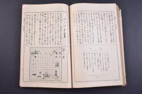 （己4401）初学必携《圍碁手ほどき》线装1册全 四子五子之部 三段 大高乾外著 前田文进堂 1927年 日本围棋棋谱、棋局 明谢肇赫云：“古今之戏，流传最为久远者，莫如围棋”。但因围棋难度较高，用智较深，长期以来基本上是贵族的游戏。一般游戏都是为了热闹，而围棋则是“取其寂静”，这是对心智的考验与磨练。尺寸22*15CM