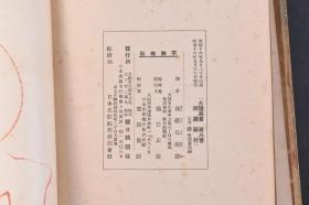 （丁5657）抗日史料 大陆丛书 第八卷《南满骑行》精装1册全 乔治·弗莱明（George Fleming）著 《Travels on Horseback in Mantchu Tartary（满洲鞑靼的马背之旅：跨越长城的夏天骑行）》满铁弘报课译日文版 天津出发 经过河北进入山海关 范家 锦州 营口 辽阳 奉天等 多插图   朝日新闻社 1941年